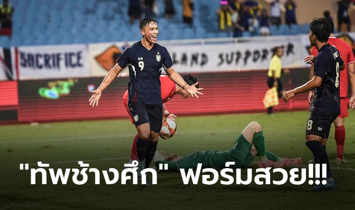 ราคา หวย fun88 บุกอัดถึงถิ่น! ทีมชาติไทย รัวแซงดับ เวียดนาม 2-1 ฟุตบอลนัดอุ่นเครื่อง