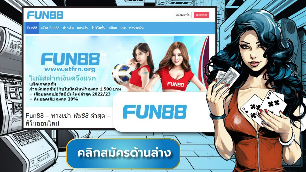 ความลึกลับในการถอนเงินช้าของ Fun88: การสำรวจและการวิเคราะห์